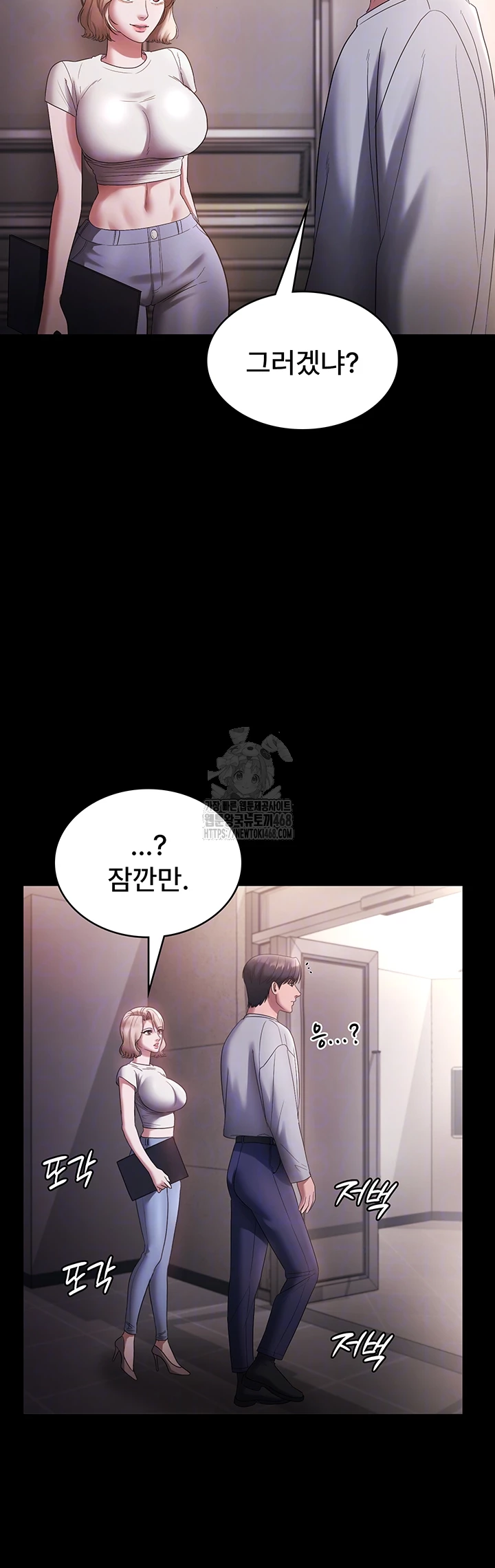 The Chairman’s Wife Raw - Page 8