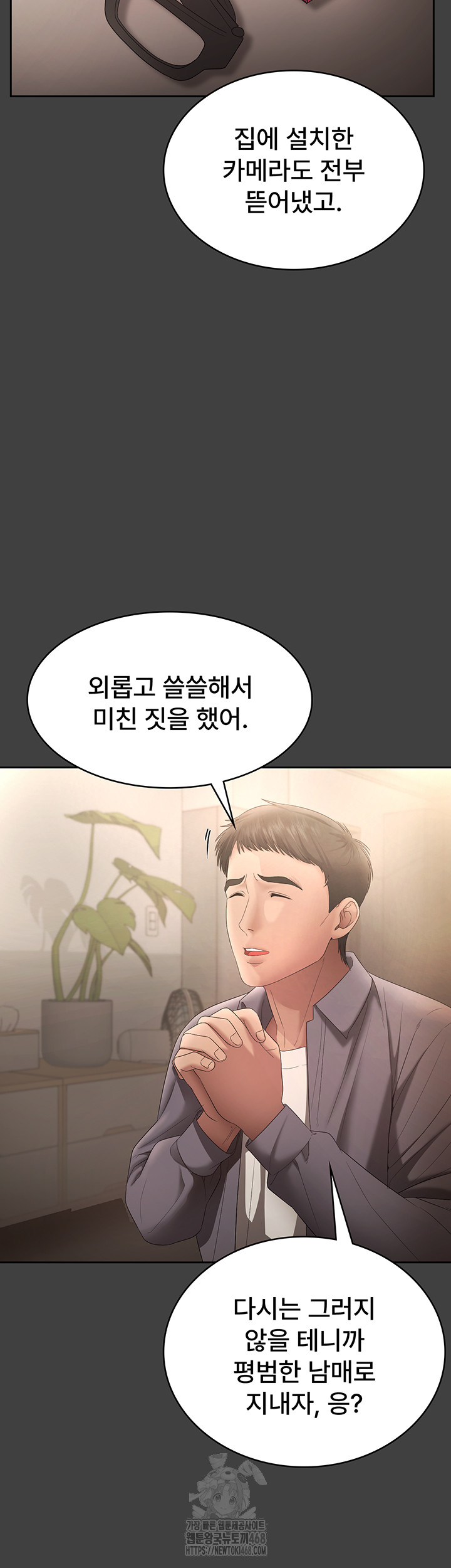 The Chairman’s Wife Raw - Page 43