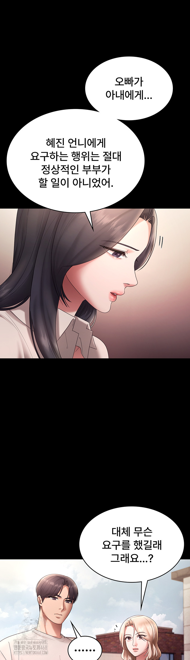 The Chairman’s Wife Raw - Page 49