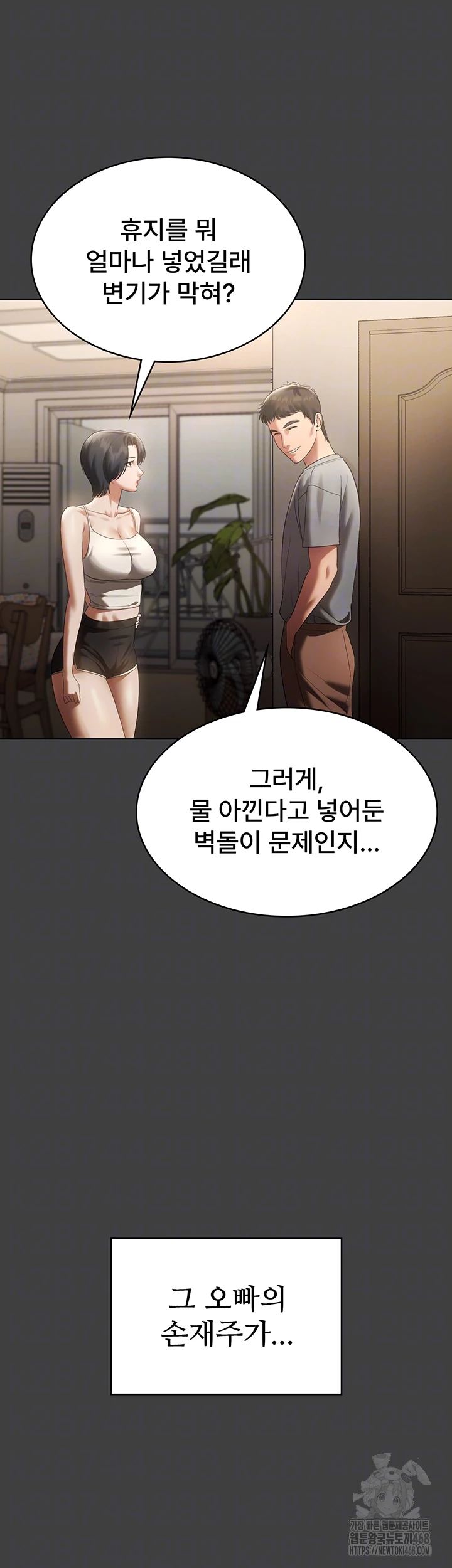 The Chairman’s Wife Raw - Page 8