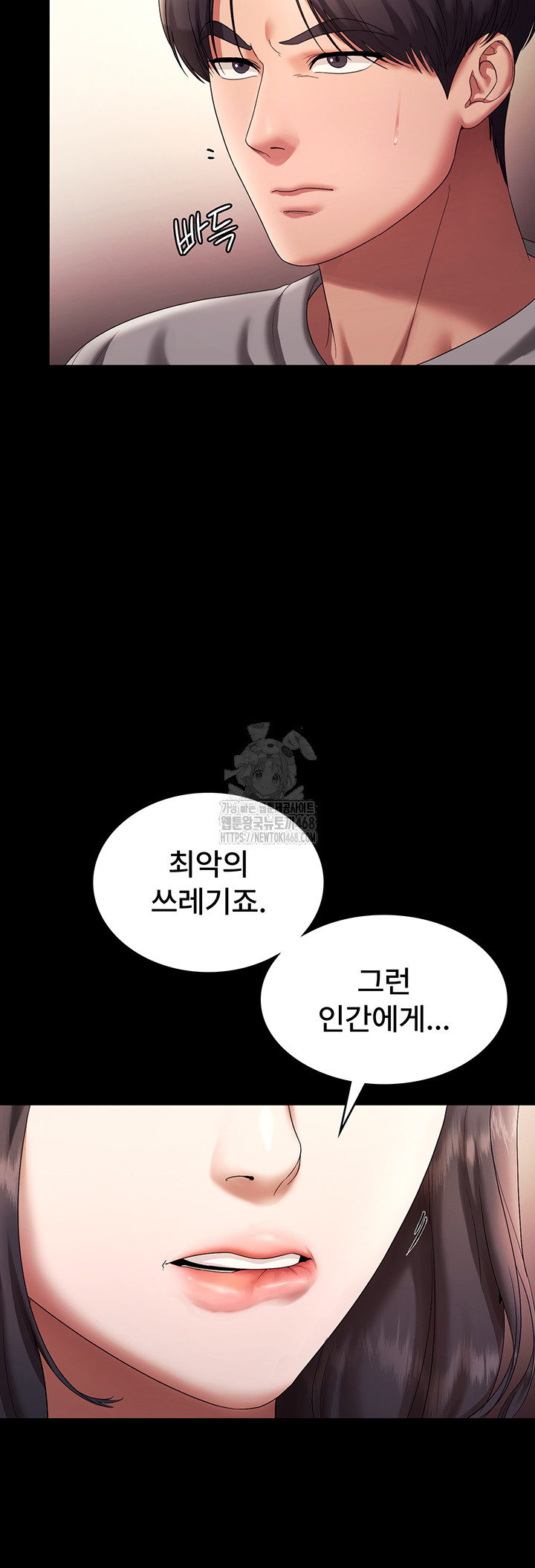 The Chairman’s Wife Raw - Page 18