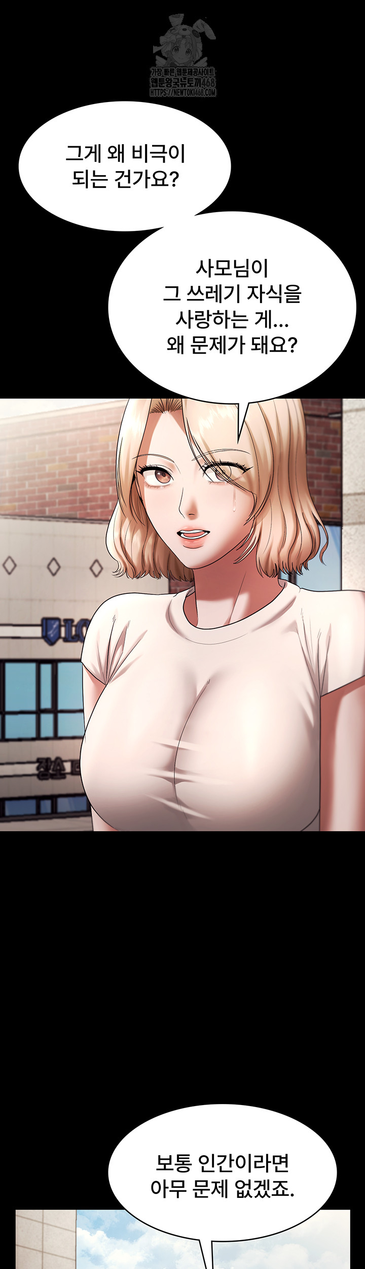 The Chairman’s Wife Raw - Page 27