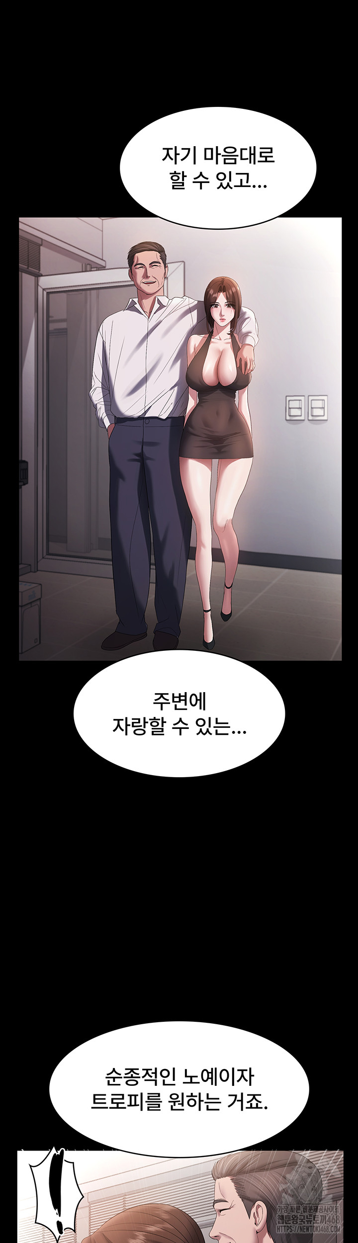 The Chairman’s Wife Raw - Page 31