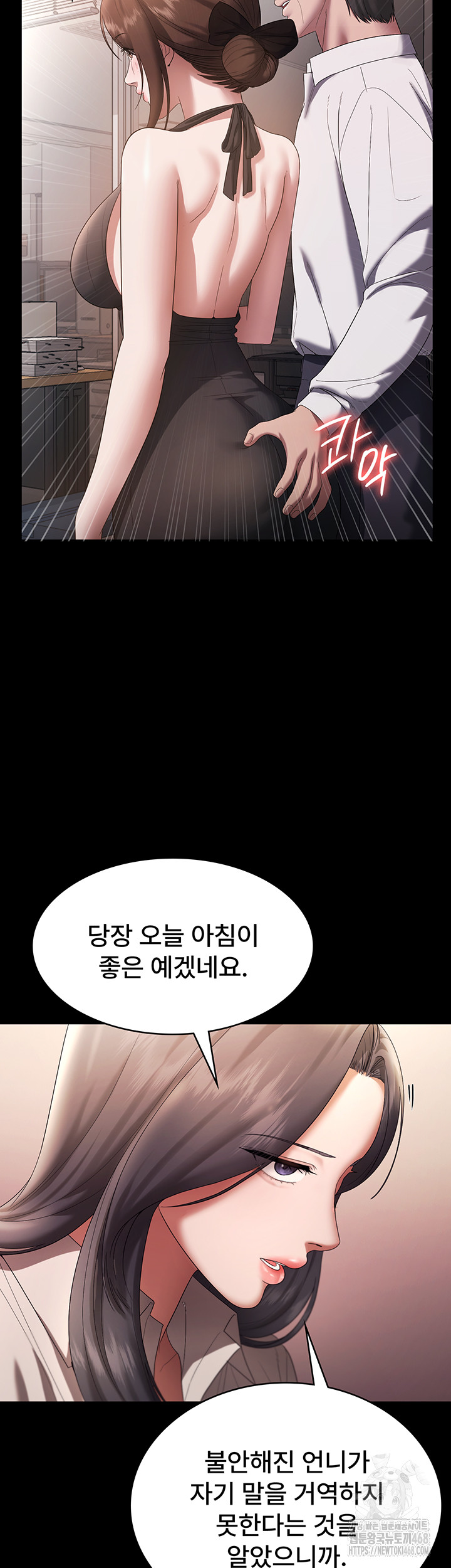 The Chairman’s Wife Raw - Page 32