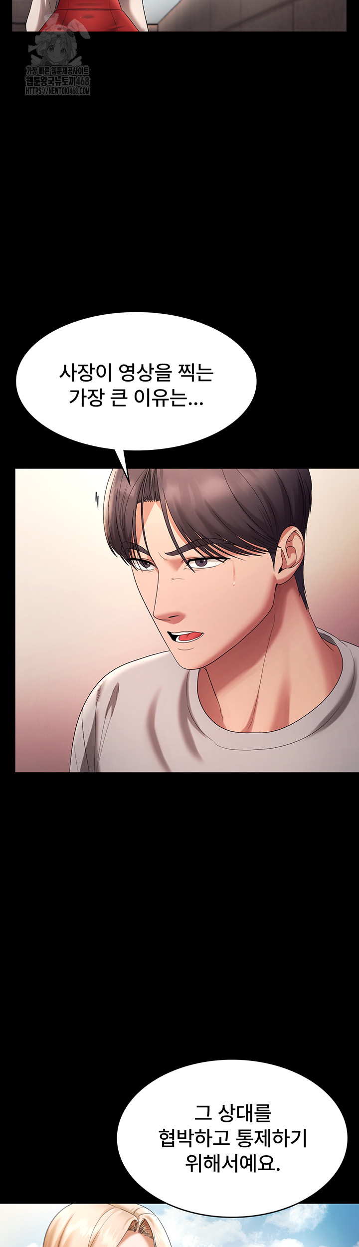 The Chairman’s Wife Raw - Page 7