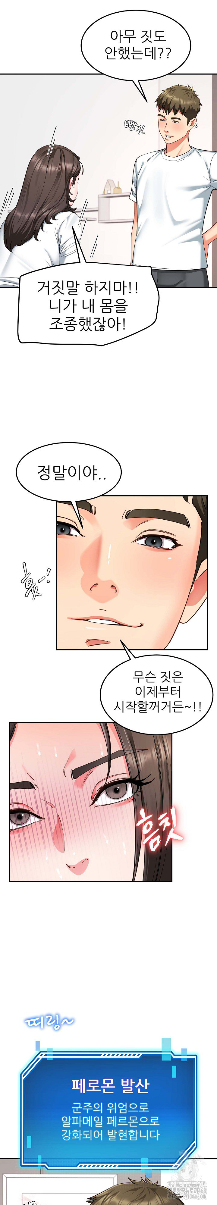 Harem King Raw - Page 22