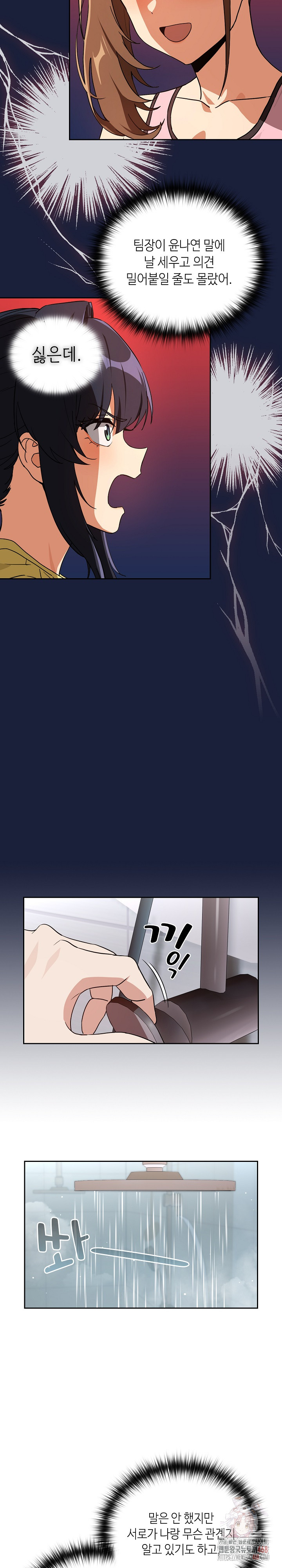 After Work Love Affairs Raw - Page 11