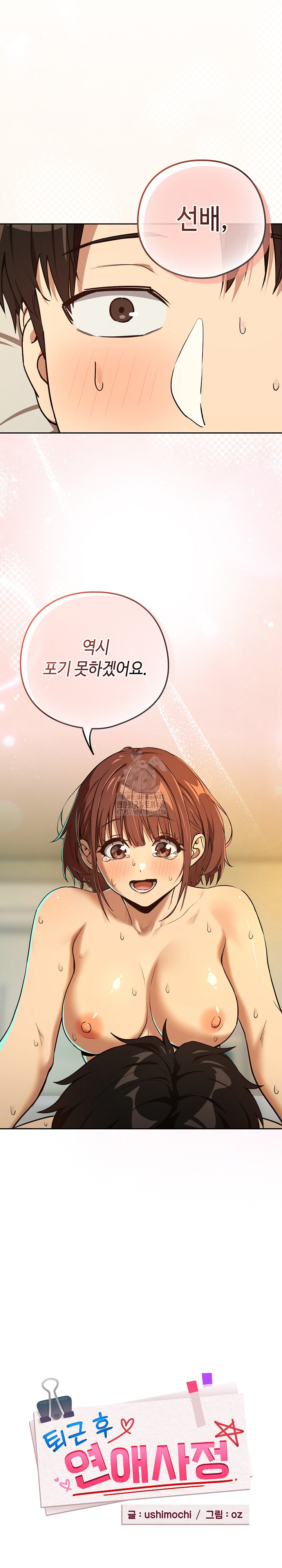 After Work Love Affairs Raw - Page 2