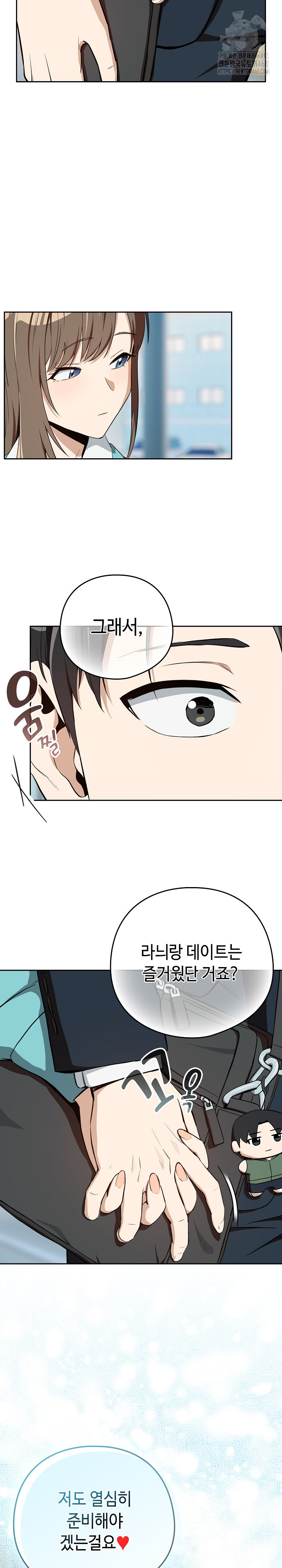 After Work Love Affairs Raw - Page 21
