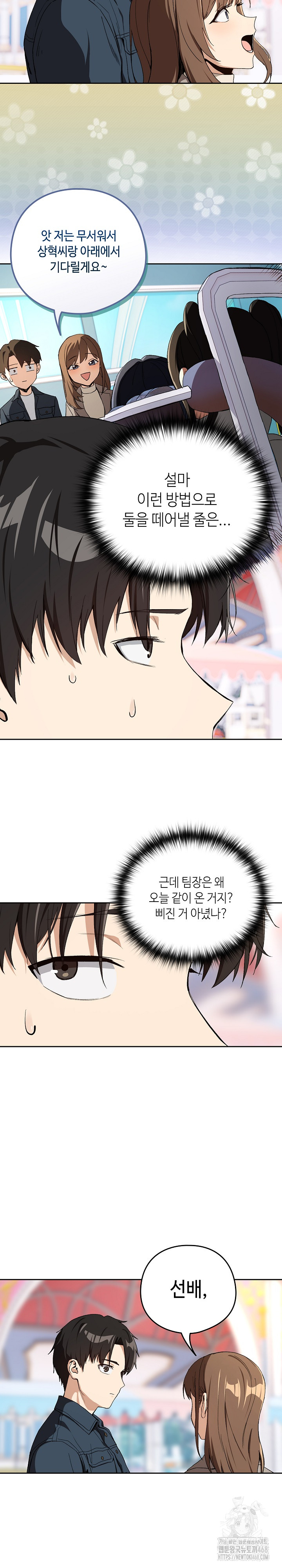After Work Love Affairs Raw - Page 15
