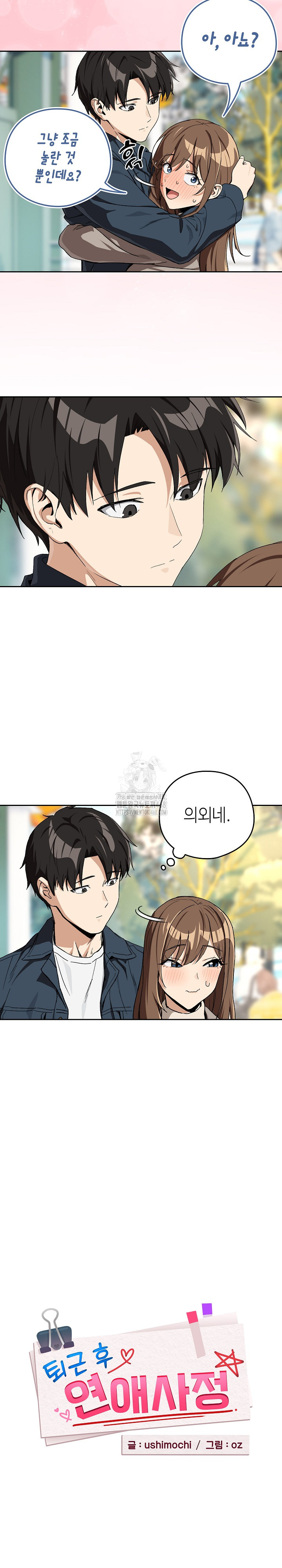 After Work Love Affairs Raw - Page 8