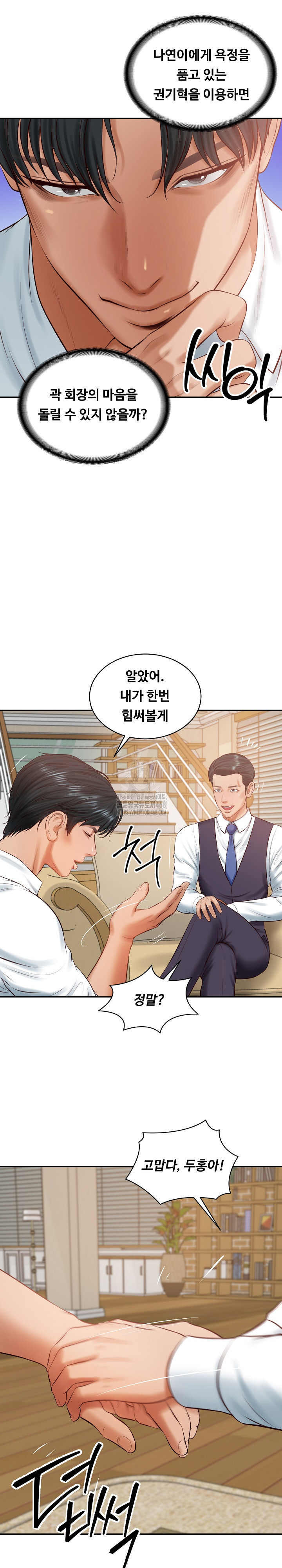 The Billionaire’s Monster Cock Son-In-Law Raw - Page 11