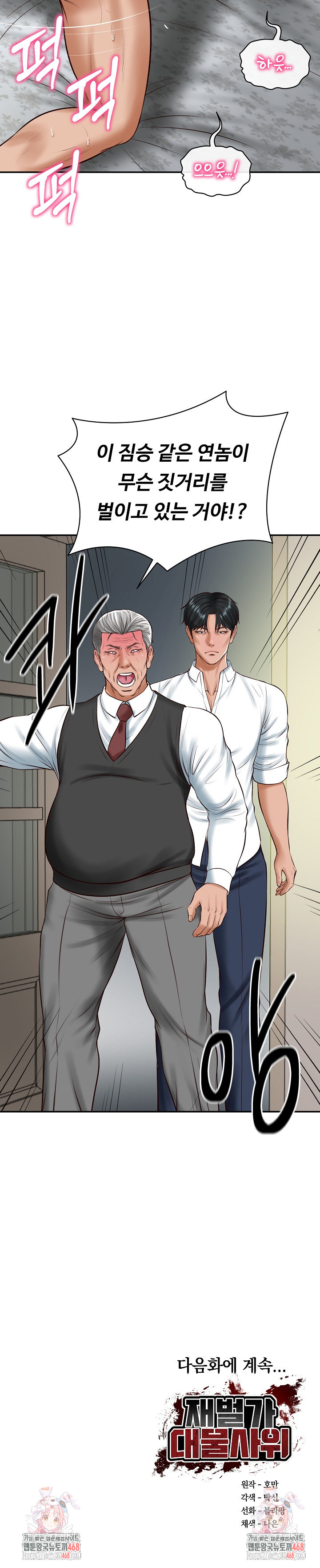 The Billionaire’s Monster Cock Son-In-Law Raw - Page 29