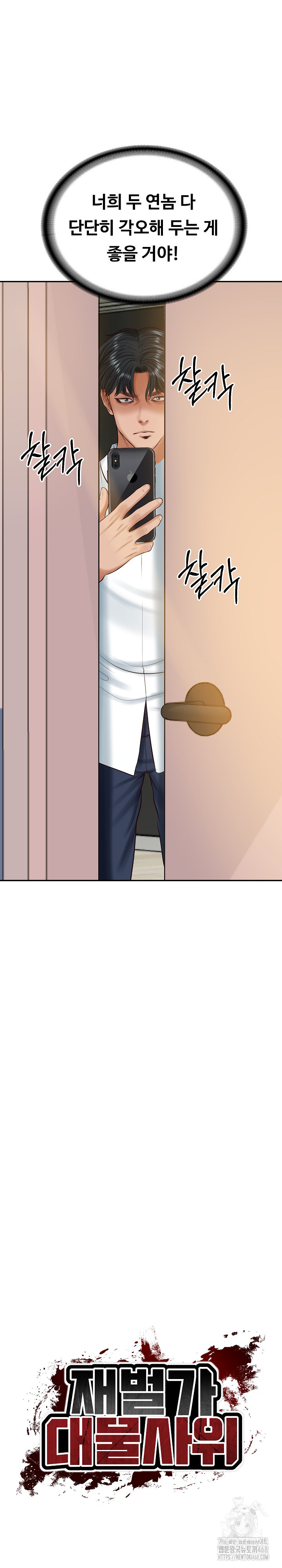 The Billionaire’s Monster Cock Son-In-Law Raw - Page 4