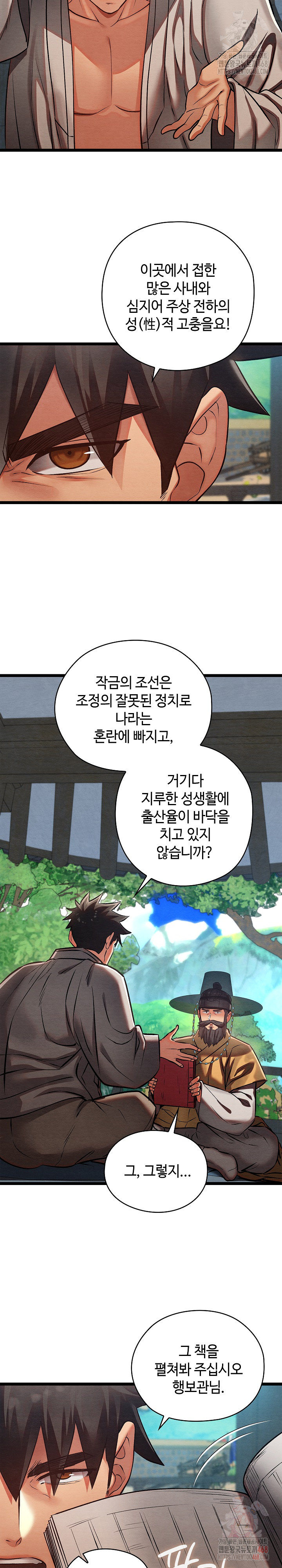 Principles and Practices of Lovemaking Raw - Page 17