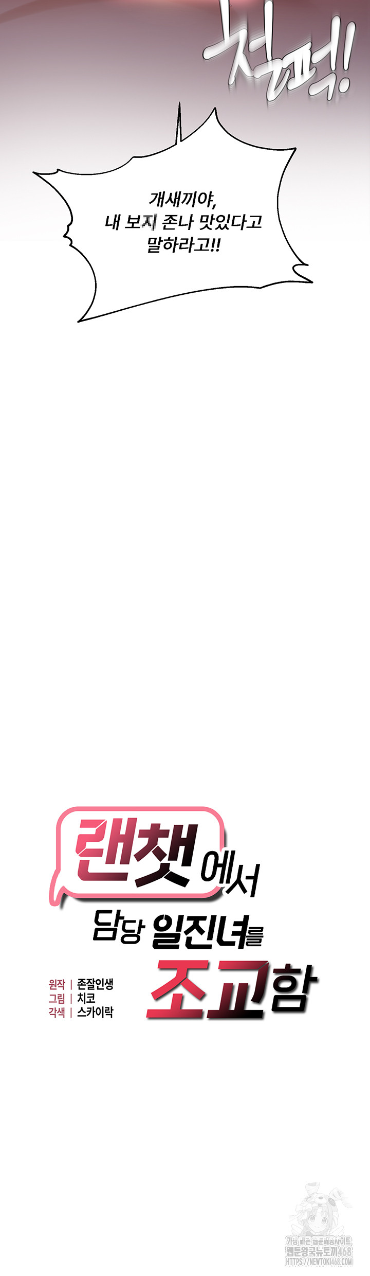 Disciplining the Top Delinquent Bitch Through a Random Chatting App Raw - Page 3