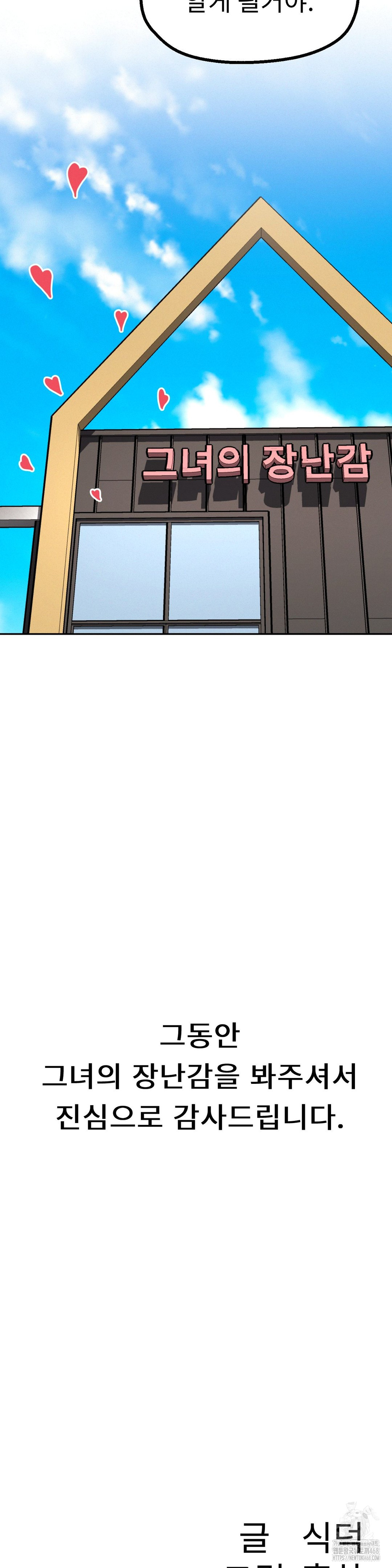 Her Toys Raw - Page 33