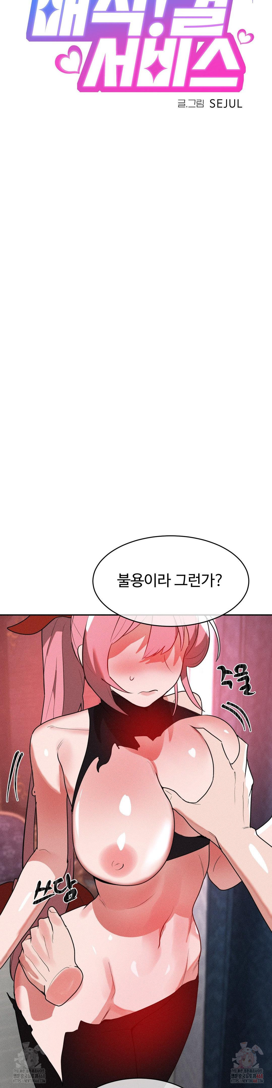 Magical Girl Service Raw - Page 3