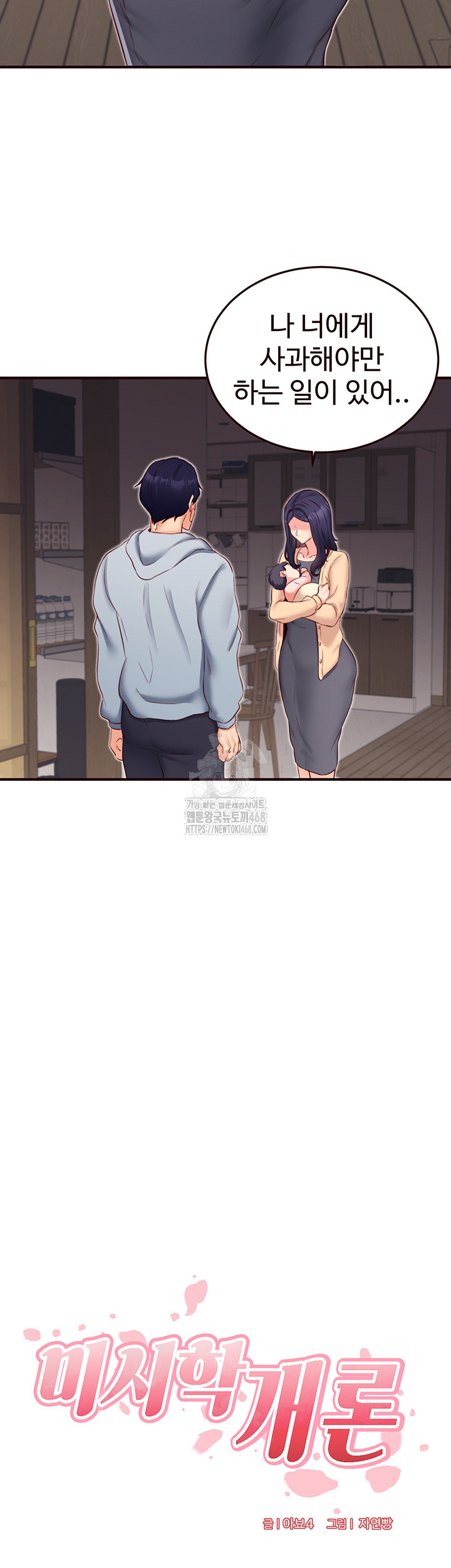 An Introduction to MILFs Raw - Page 7