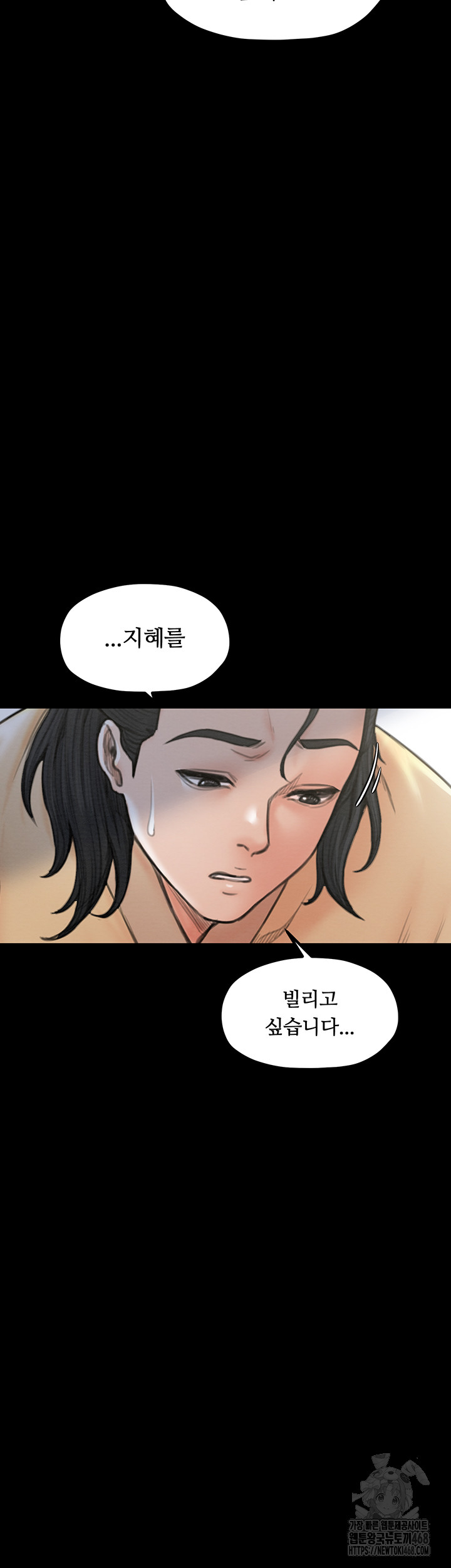 The Servant’s Story Raw - Page 21