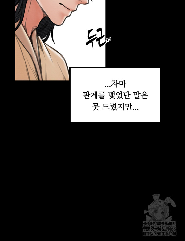 The Servant’s Story Raw - Page 24