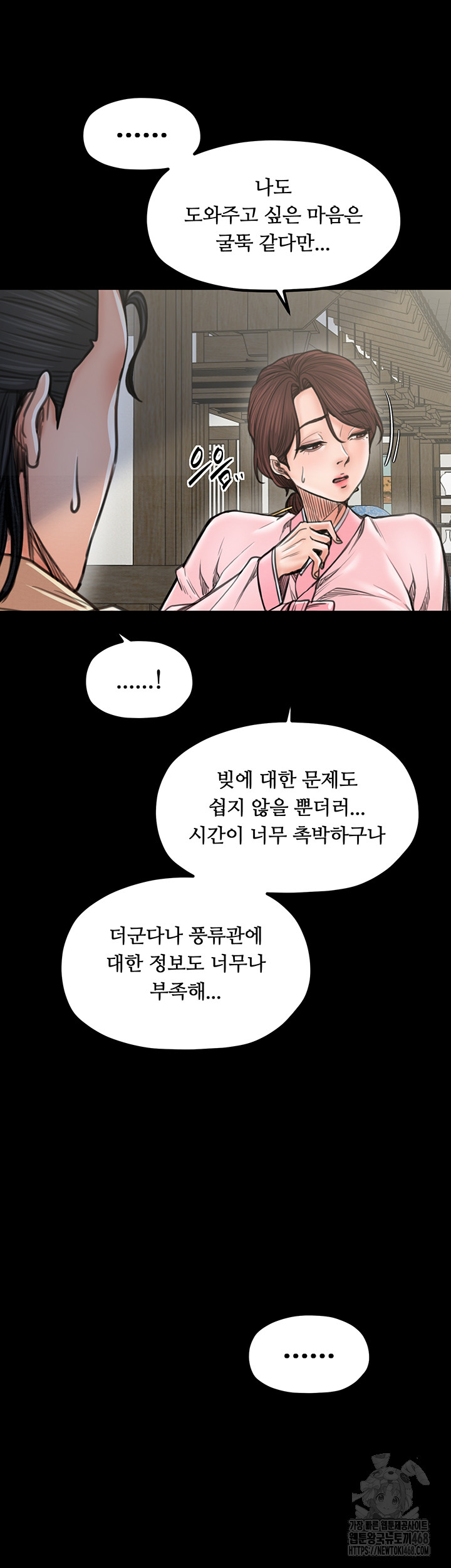The Servant’s Story Raw - Page 25