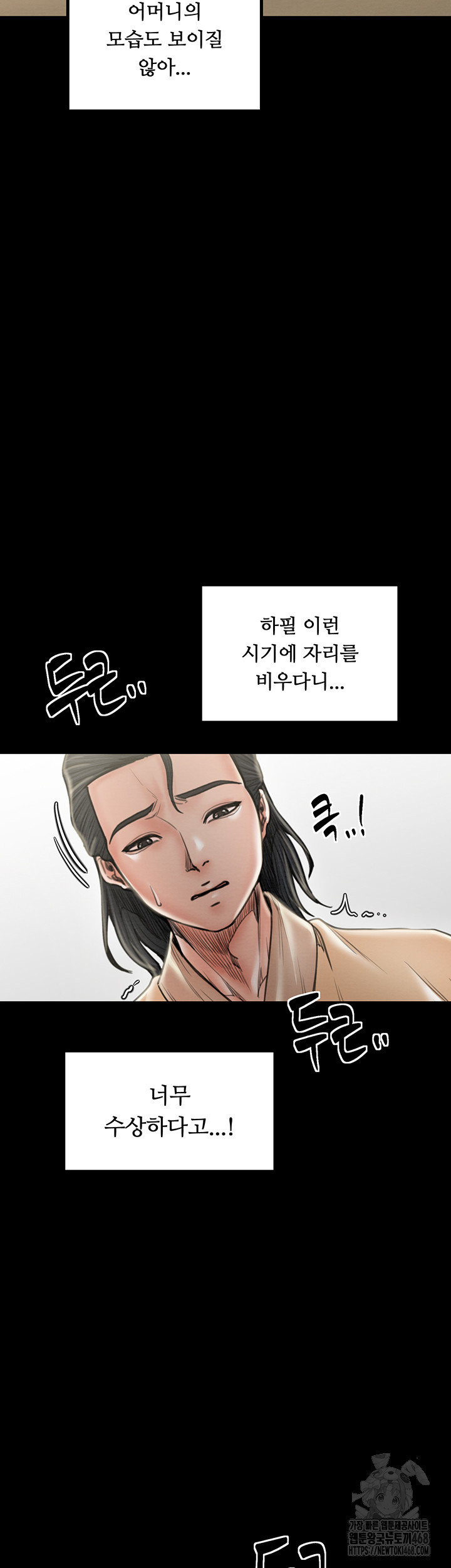 The Servant’s Story Raw - Page 33