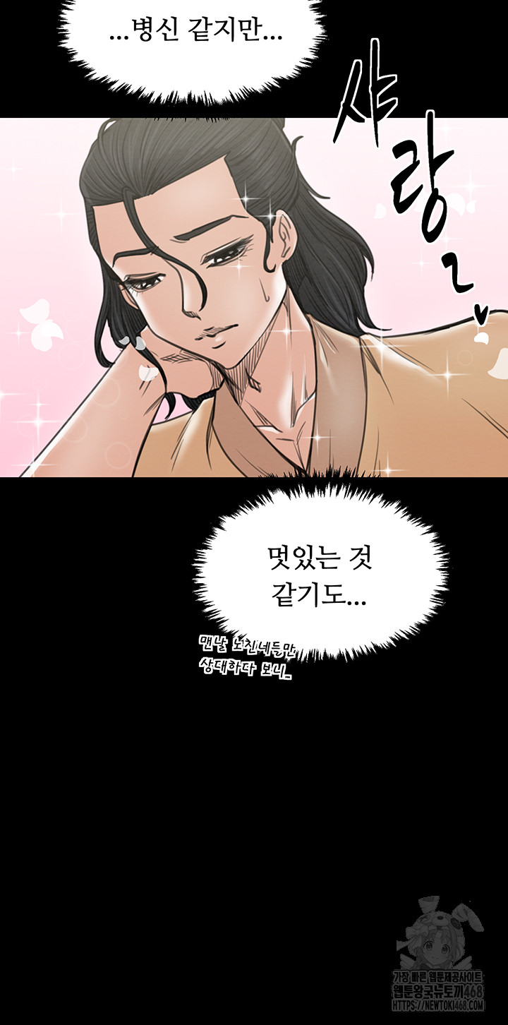The Servant’s Story Raw - Page 46