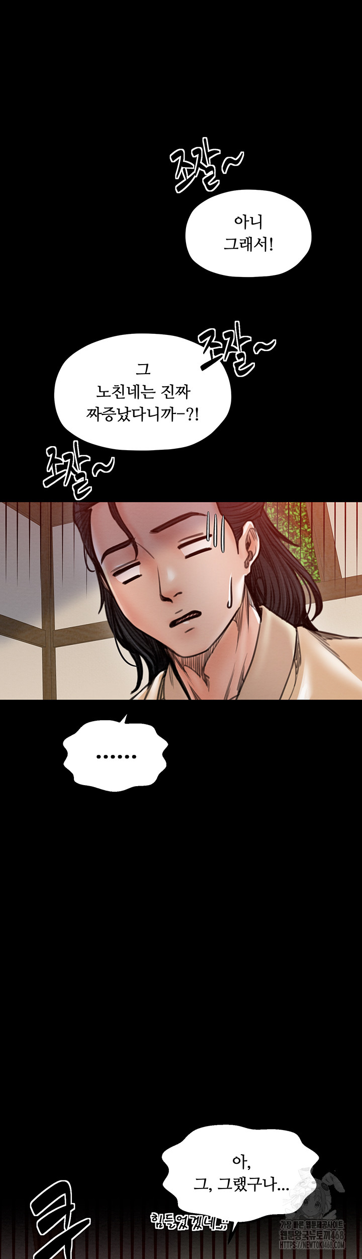 The Servant’s Story Raw - Page 48