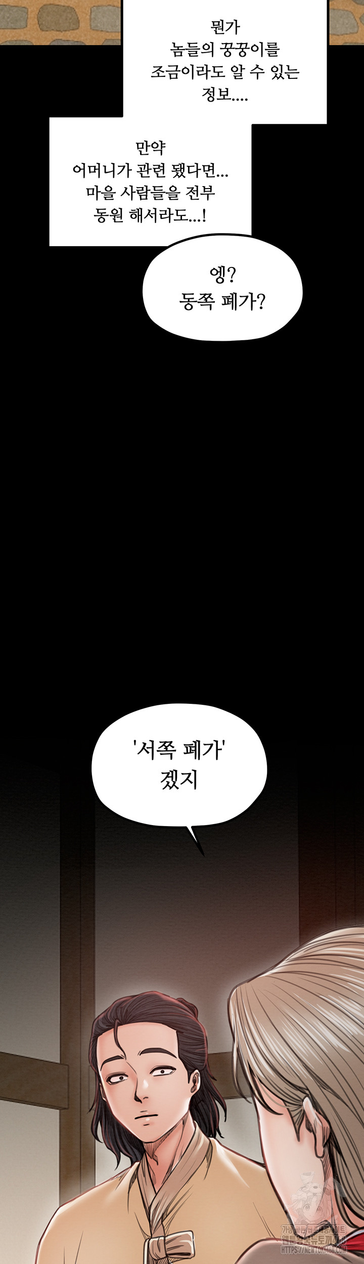 The Servant’s Story Raw - Page 54