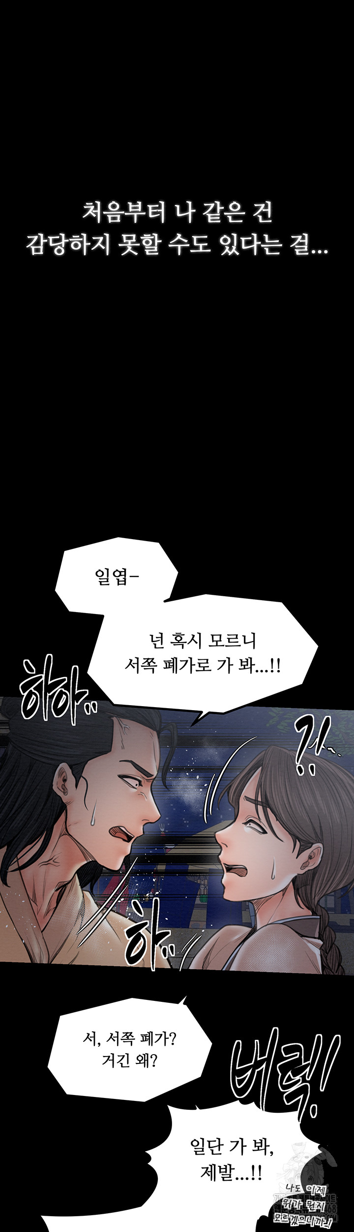 The Servant’s Story Raw - Page 59