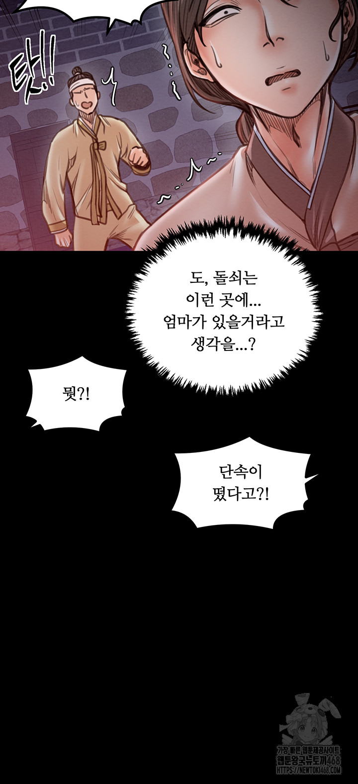 The Servant’s Story Raw - Page 63