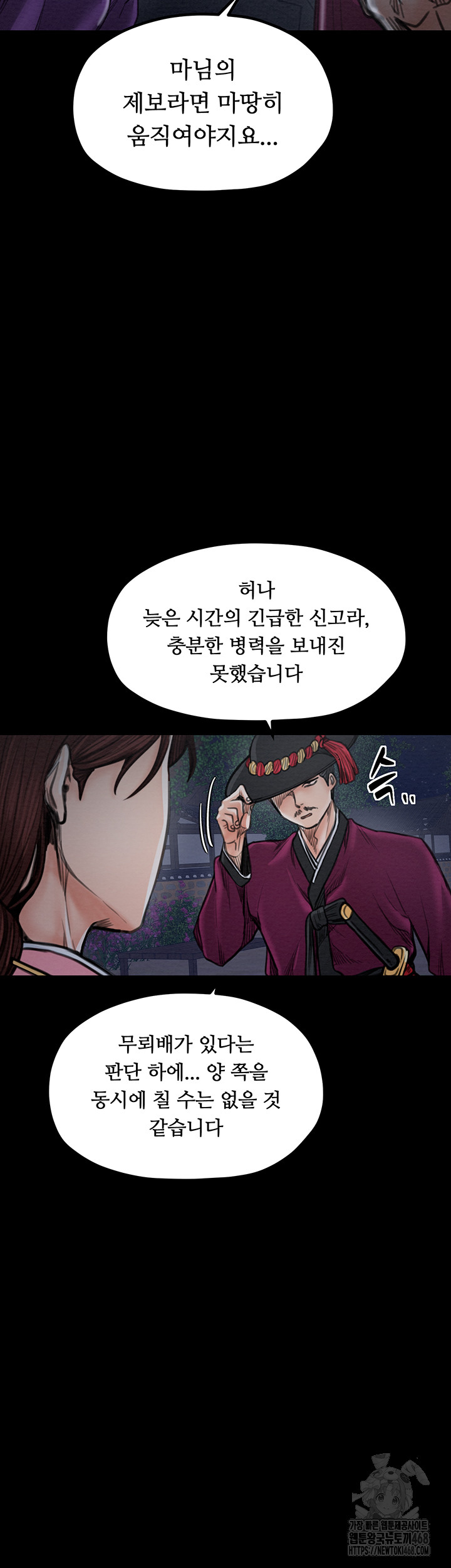 The Servant’s Story Raw - Page 66