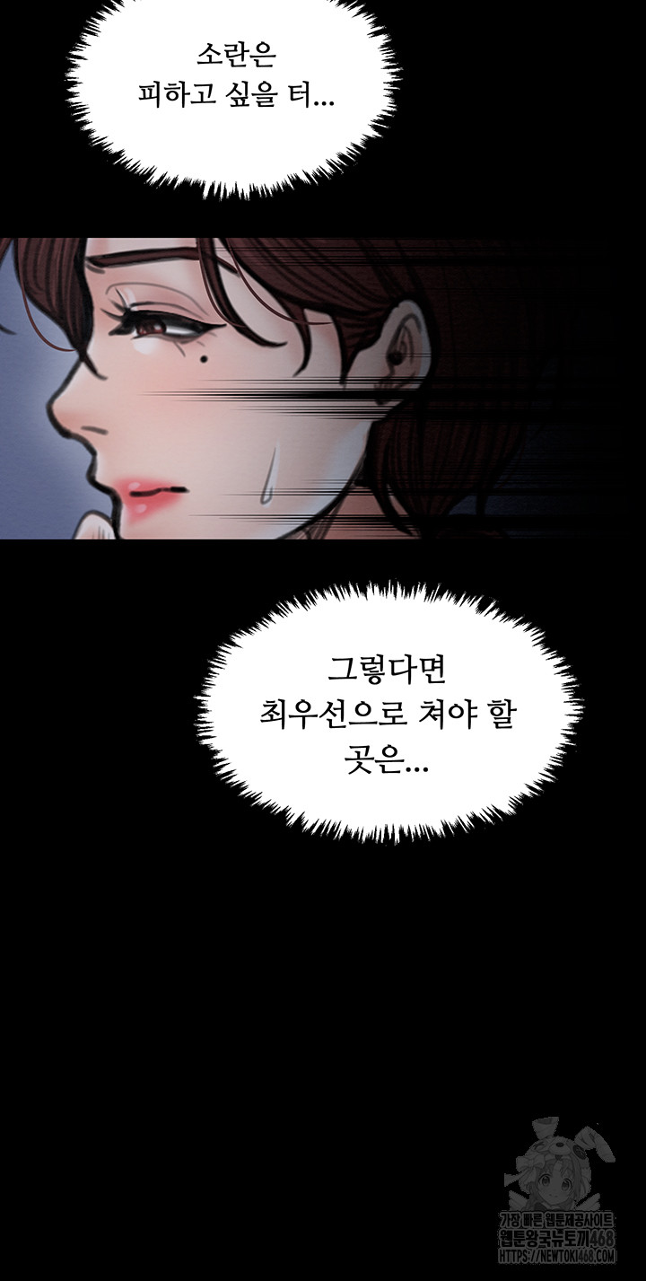 The Servant’s Story Raw - Page 69