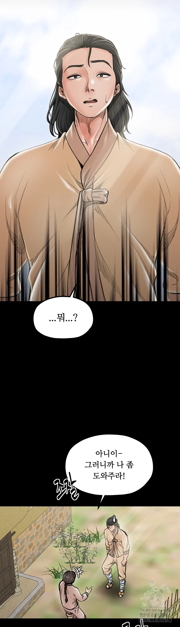 The Servant’s Story Raw - Page 8