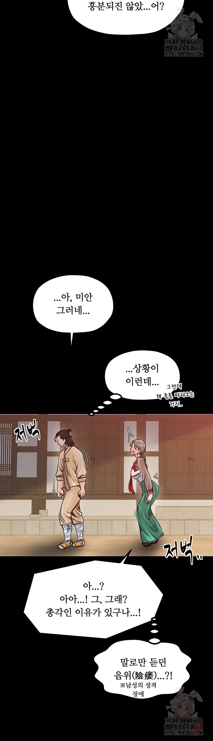 The Servant’s Story Raw - Page 34