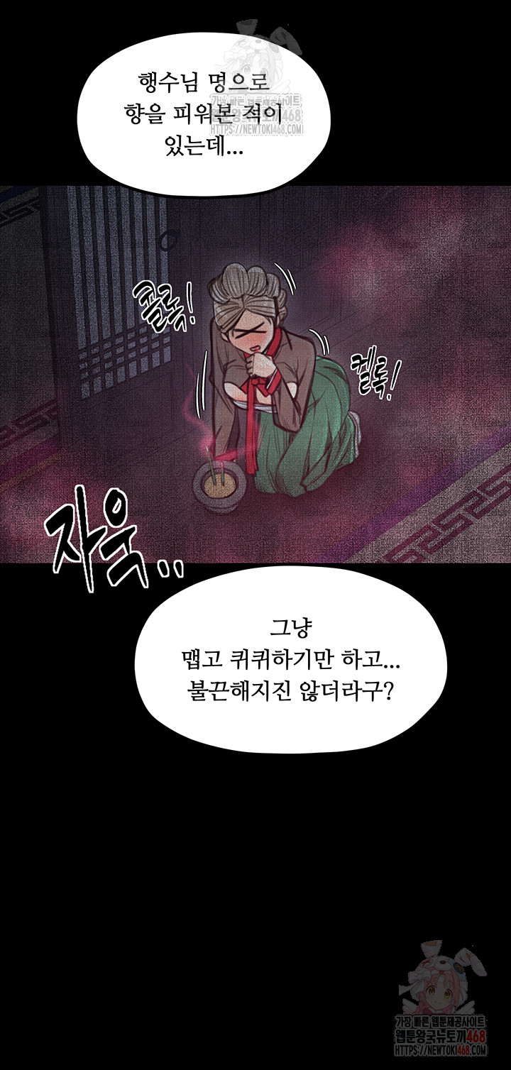 The Servant’s Story Raw - Page 39