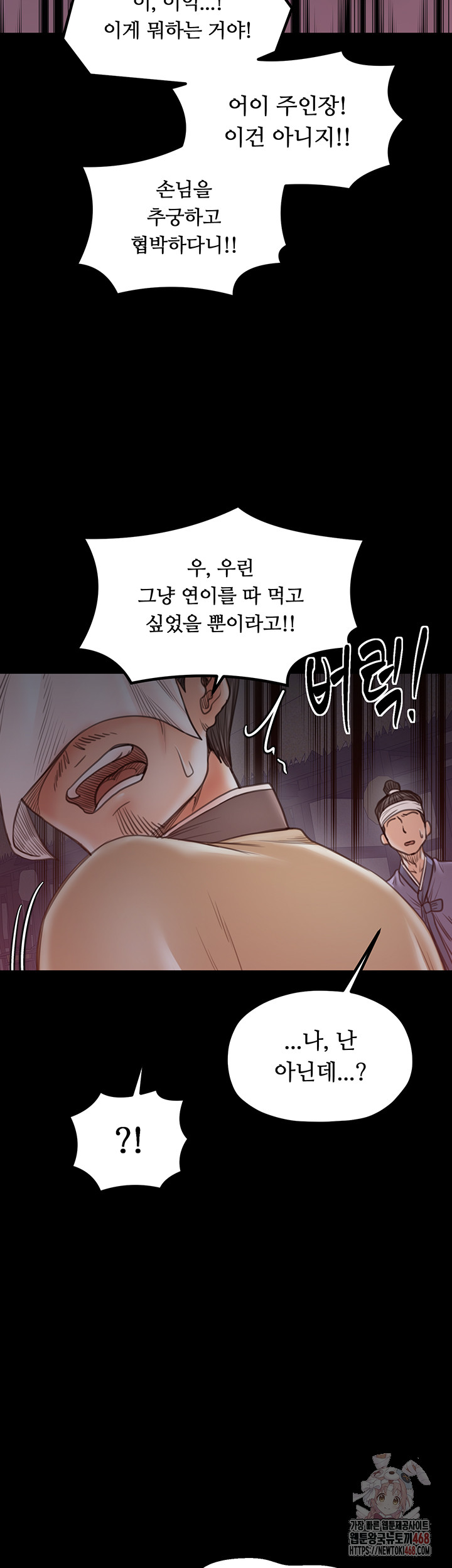 The Servant’s Story Raw - Page 37