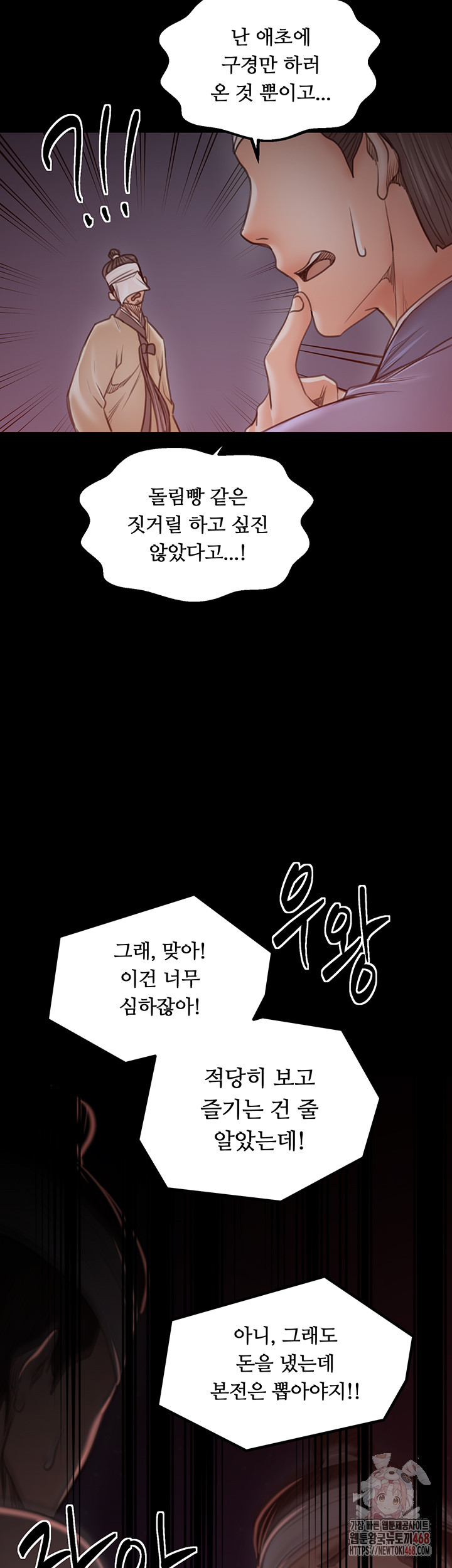 The Servant’s Story Raw - Page 38