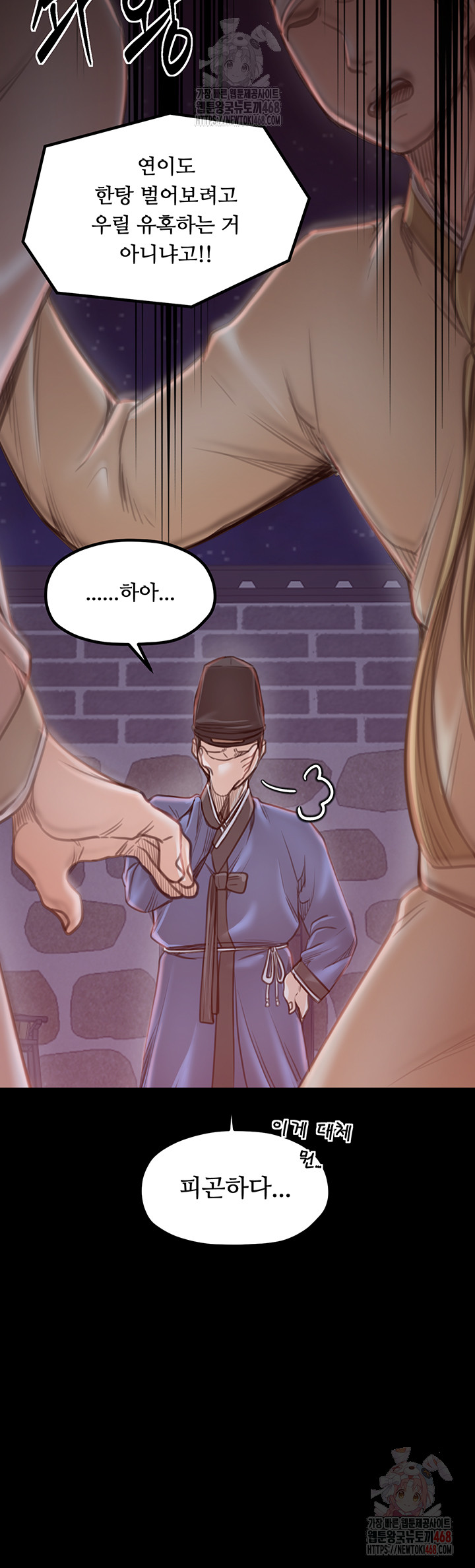 The Servant’s Story Raw - Page 39