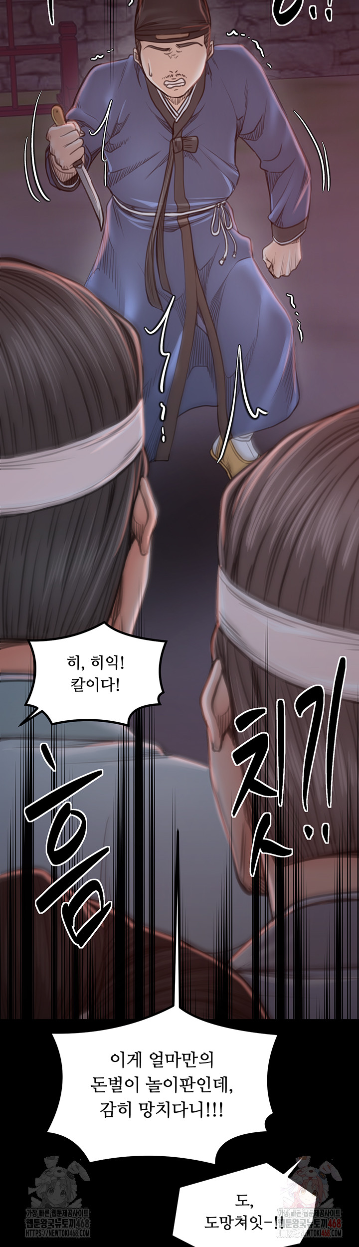 The Servant’s Story Raw - Page 48