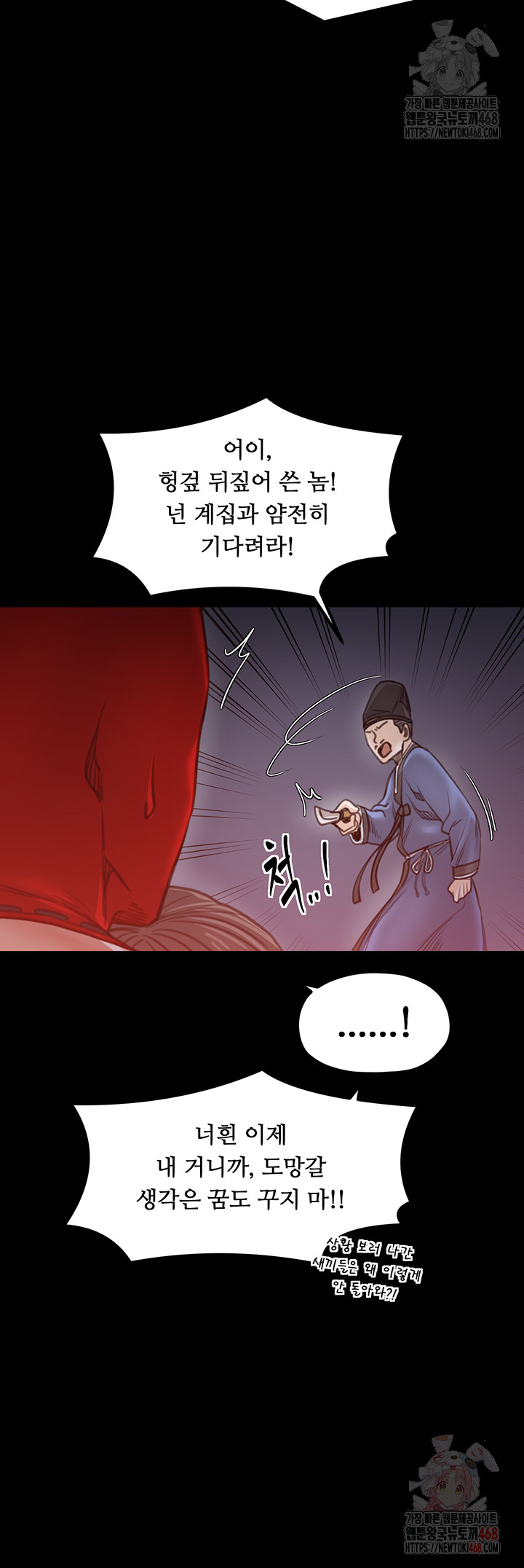 The Servant’s Story Raw - Page 49