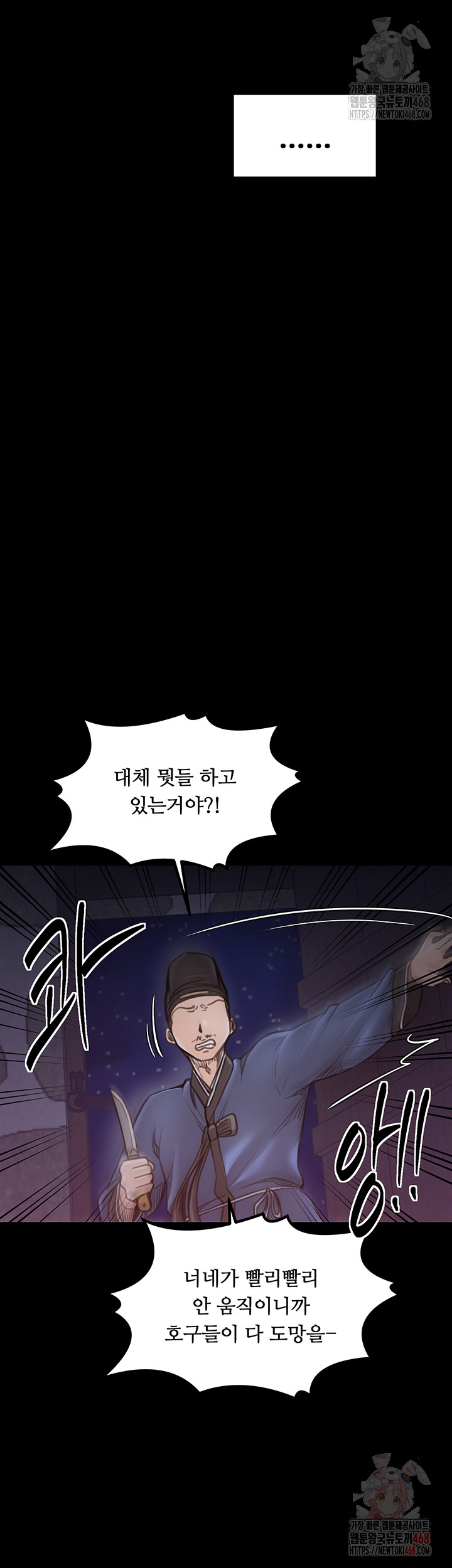 The Servant’s Story Raw - Page 60