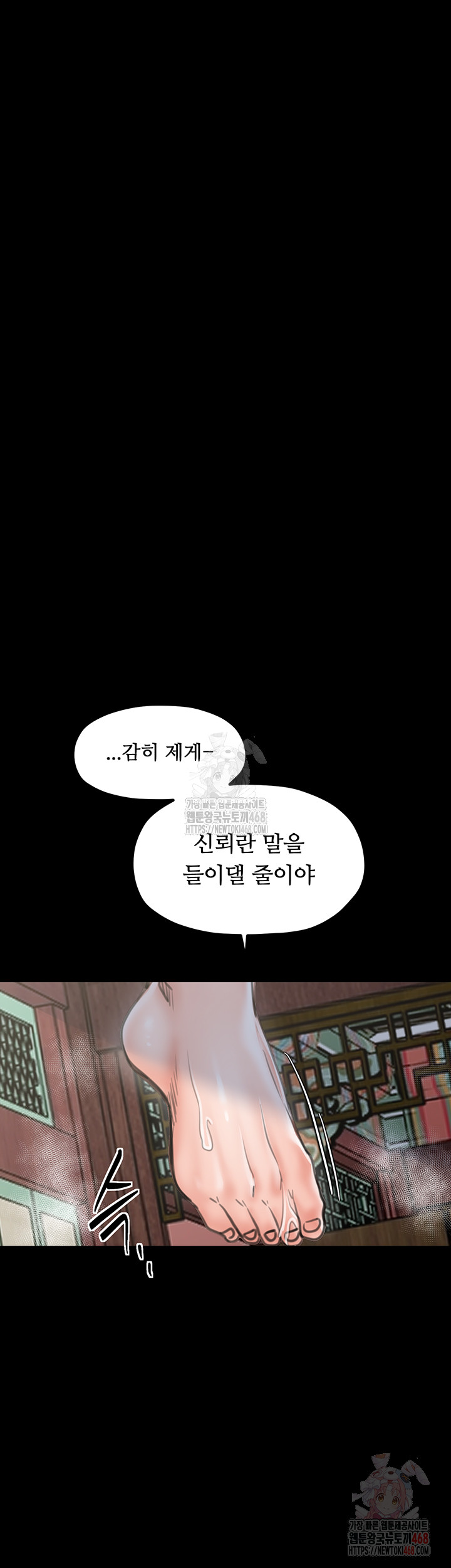 The Servant’s Story Raw - Page 26