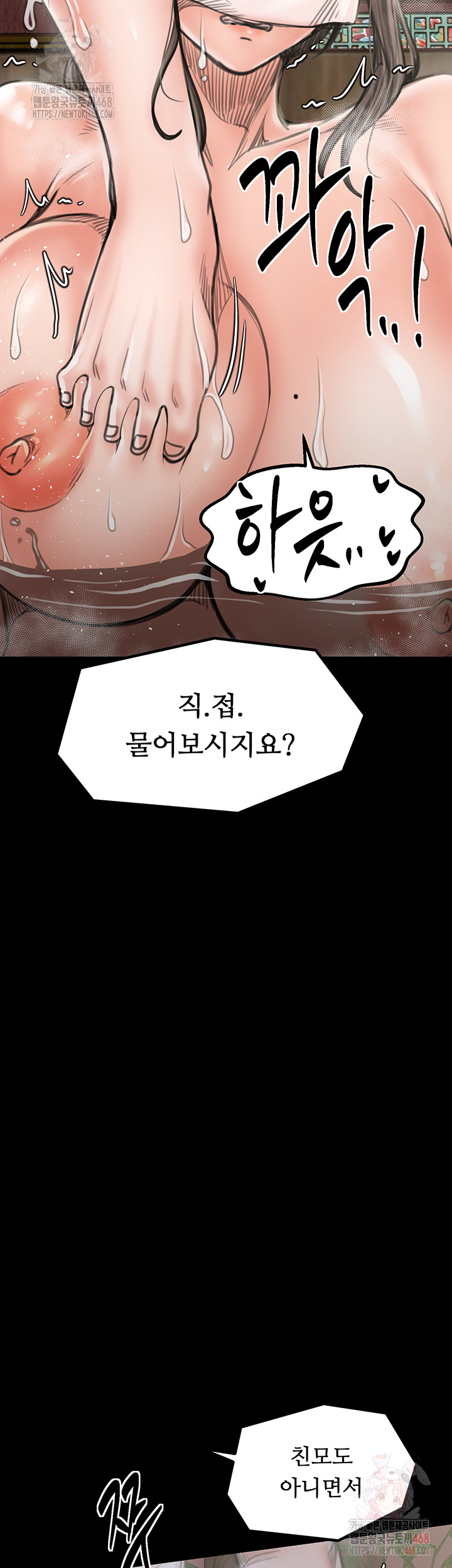 The Servant’s Story Raw - Page 29