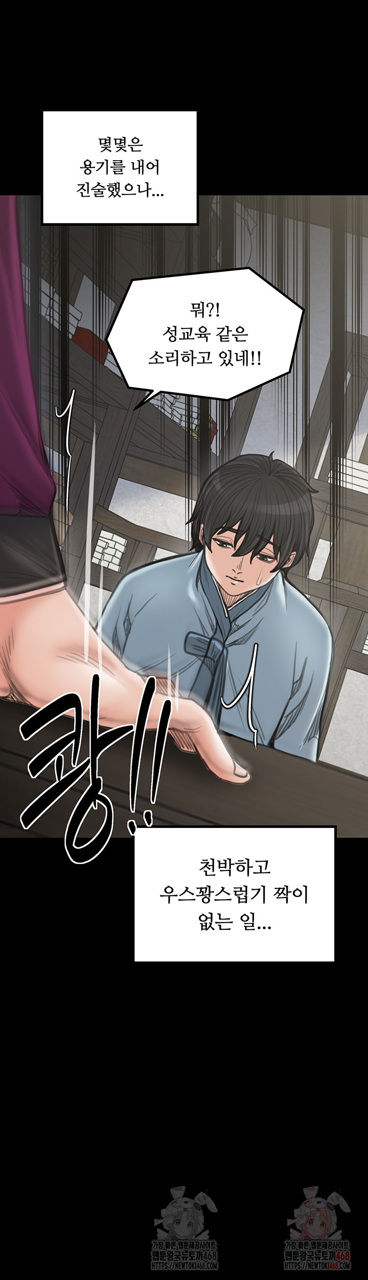 The Servant’s Story Raw - Page 42