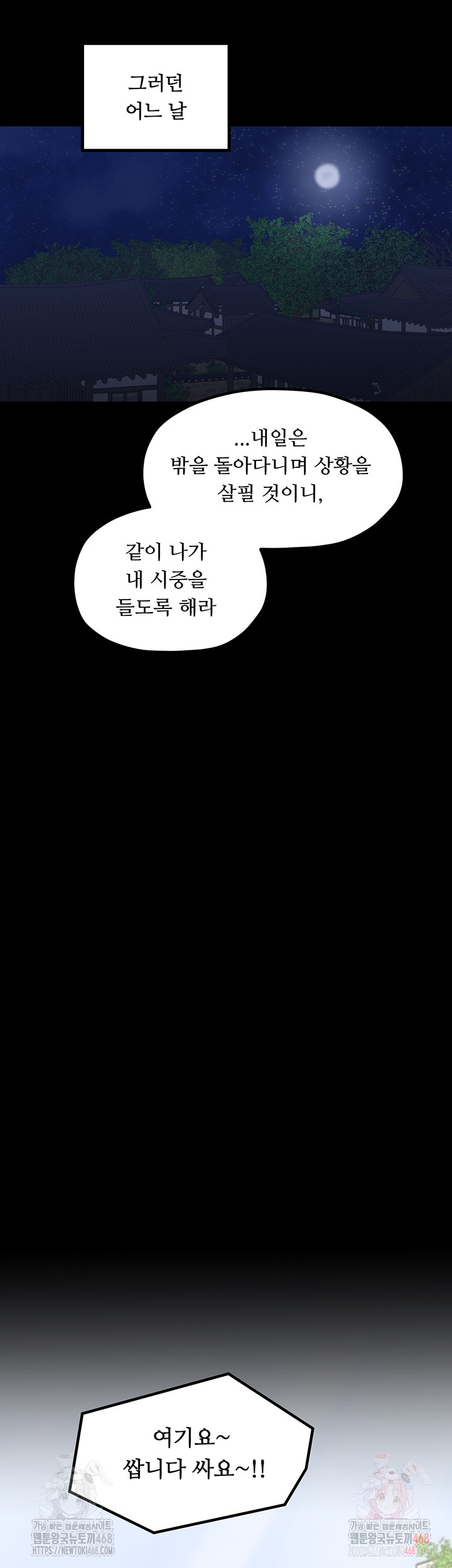 The Servant’s Story Raw - Page 45