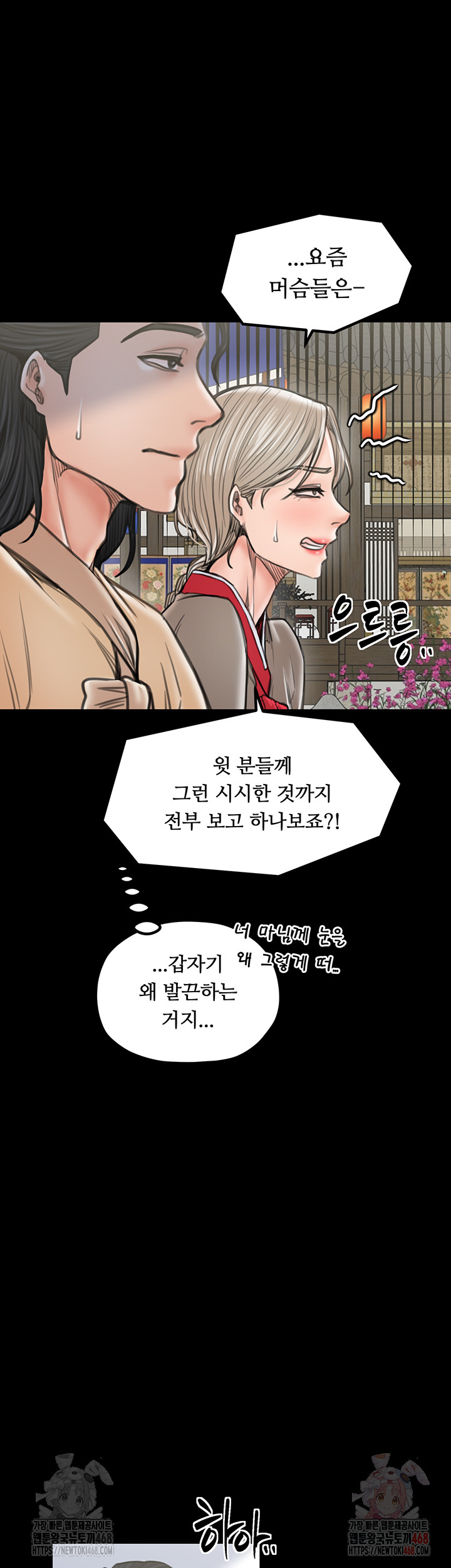 The Servant’s Story Raw - Page 55