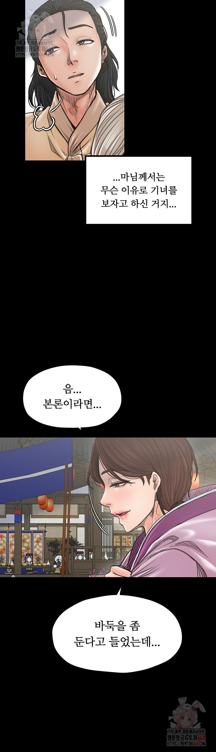 The Servant’s Story Raw - Page 56
