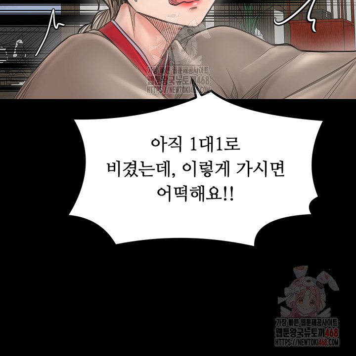 The Servant’s Story Raw - Page 59